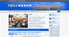 Desktop Screenshot of ccgp-hunan.gov.cn