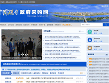 Tablet Screenshot of ccgp-hunan.gov.cn